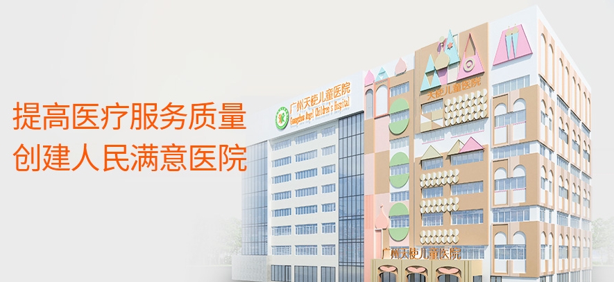 广州天使儿童医院
